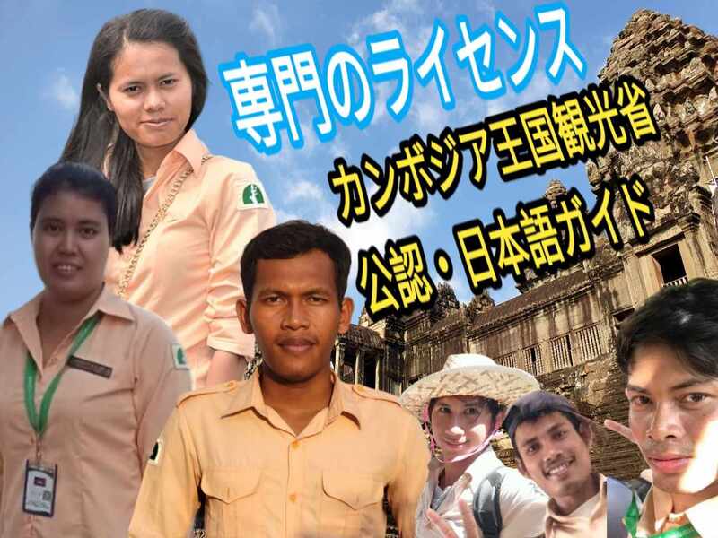 アンコールワット・ワンダフル・ツアーガイドのご紹介