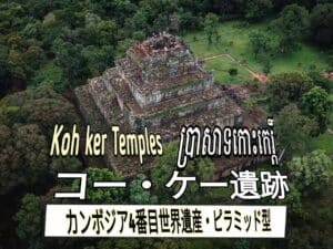 コーケー遺跡とは？見どころ・歴史・おすすめツアーを日本語ガイドがご紹介