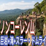 プノン・クーレン山完全ガイド｜アンコール王朝発祥の地とおすすめ観光スポット7選