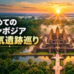 大人気のアンコールワットと周辺遺跡をまとめてページ